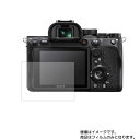 【2枚セット】SONY α7R IV ILCE-7RM4 用【 高硬度 9H アンチグレア タイプ 】 液晶 保護 フィルム 強化 ガラスフィルム と 同等の ...