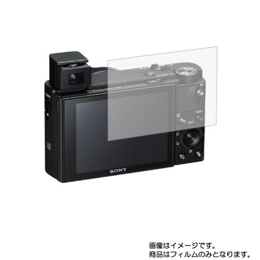 【2枚セット】SONY Cyber-shot RX100 VII DSC-RX100M7 用 【目に優しいブルーライトカット グレータイプ】液晶保護フィルム ★ モバイルマスター_液晶シート 画面保護シート 画面フィルム SONY Cyber-shot RX100 VII DSC-RX100M7 用