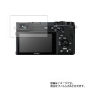 【2枚セット】Sony α6600 用【 高硬度 9H アンチグレア タイプ 】 液晶 保護 フィルム 強化 ガラスフィルム と 同等の 高硬度9H ★ デジカ...