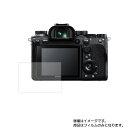 【2枚セット】Sony α9 II 用【 高硬度 9H アンチグレア タイプ 】 液晶 保護 フィルム 強化 ガラスフィルム と 同等の 高硬度9H ★ デジカ...
