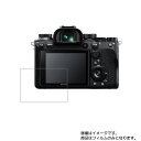 【2枚セット】Sony α9 II 用【 超撥水 すべすべ 抗菌 抗ウイルス クリア タイプ 】 液晶 保護 フィルム ★ デジカメ デジタルカメラ カメラ 液...