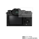 FUJIFILM X-T4 用【 マット 反射低減 タイプ 】液晶 保護 フィルム ★ デジカメ デジタルカメラ カメラ 液晶 画面 保護 フィルム シート 保護フィルム 保護シート