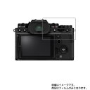 FUJIFILM X-T4 用【 高硬度 9H クリア タイプ 】 液晶 保護 フィルム 強化 ガラスフィルム と 同等の 高硬度9H ★ デジカメ デジタルカメラ カメラ 液晶 画面 保護 フィルム シート 保護フィルム 保護シート