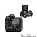 Nikon D6 用【 高硬度 9H アンチグレア タイプ 】 液晶 保護 フィルム 強化 ガラスフィルム と 同等の 高硬度9H ★ デジカメ デジタルカメラ...