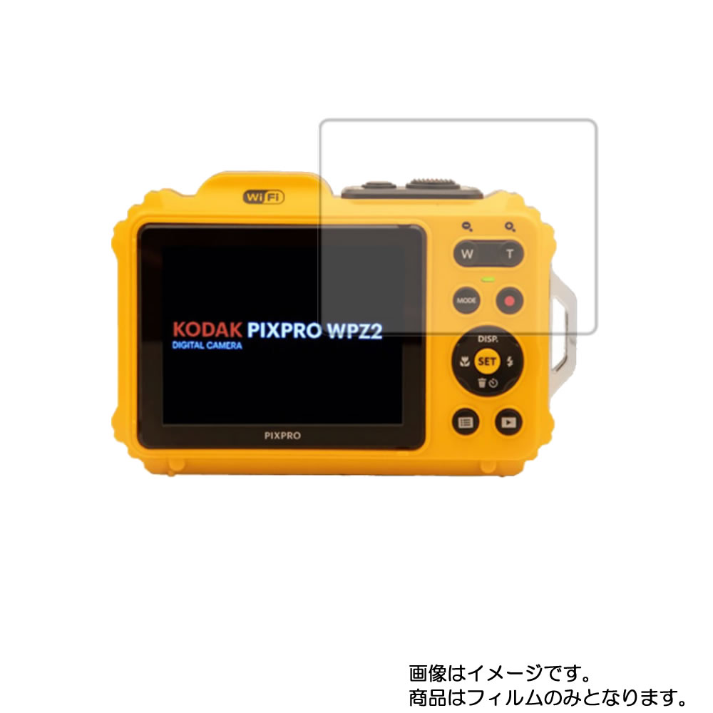 楽天モバイルマスターKodak PIXPRO WPZ2 用【 マット 反射低減 タイプ 】液晶 保護 フィルム ★ デジカメ デジタルカメラ カメラ 液晶 画面 保護 フィルム シート 保護フィルム 保護シート