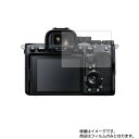 Sony α7S III 用【 高硬度 9H アンチグレア タイプ 】 液晶 保護 フィルム 強化 ガラスフィルム と 同等の 高硬度9H ★ デジカメ デジタ...