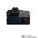 【2枚セット】Panasonic LUMIX S5 用【 高硬度 9H アンチグレア タイプ 】 液晶 保護 フィルム 強化 ガラスフィルム と 同等の 高硬度...