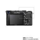 Sony α7C 用【 高硬度 ブルーライトカット クリア 】液晶 保護 フィルム 傷に強くて目に優しい！ ★ デジカメ デジタルカメラ カメラ 液晶 画面 保護 フィルム シート 保護フィルム 保護シート