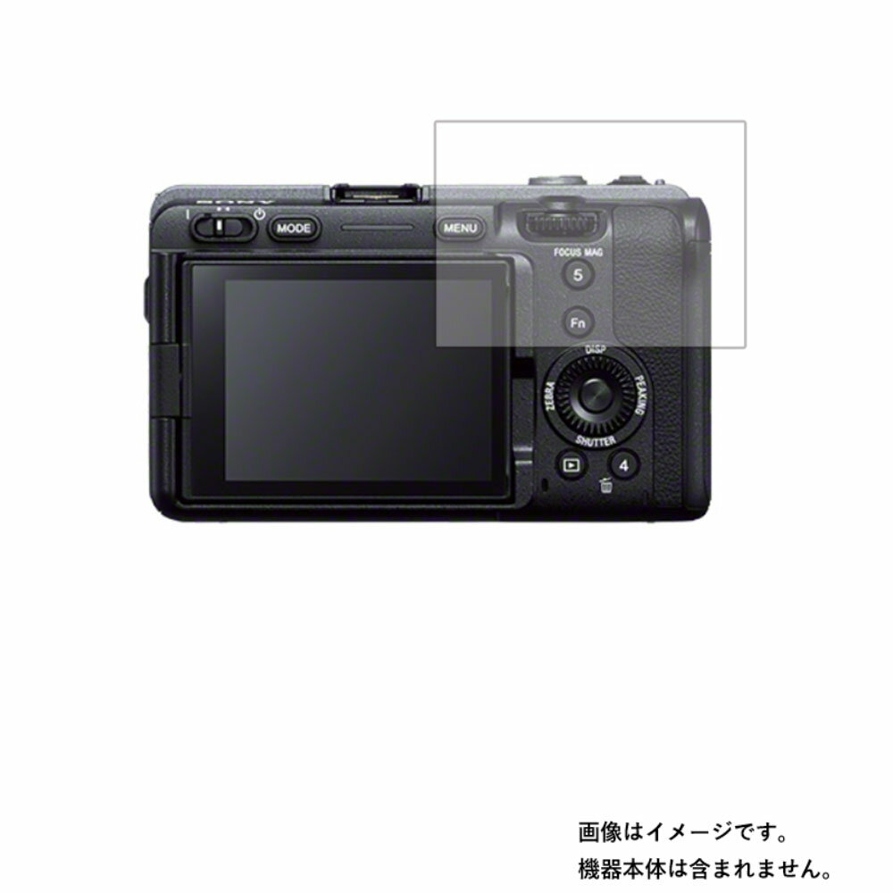 Sony Cinema Line FX3 用【 高機能 反射防止 スムースタッチ / 抗菌 】液晶 保護 フィルム ★ デジカメ デジタルカメラ カメラ 液晶 画面 保護 フィルム シート 保護フィルム 保護シート