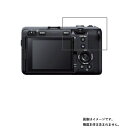 【2枚セット】Sony Cinema Line FX3 用【 抗菌 抗ウイルス 防指紋 】 液晶 保護 フィルム ★ デジカメ デジタルカメラ カメラ 液晶 画...