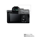 Sony α7R III (ILCE-7RM3A)/α7R IV (ILCE-7RM4A) 用【 マット 反射低減 タイプ 】液晶 保護 フィルム ★