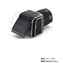 Hasselblad 907X 50C 用【 防指紋 クリア タイプ 】液晶 保護 フィルム ★