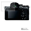 Sony α7 IV 用【 安心の5大機能 衝撃吸収 ブルーライト カット 】 液晶 保護 フィルム 反射防止 抗菌 気泡レス ★ ソニー アルファ セブン フォー