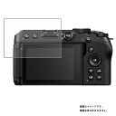 Nikon Z 30 用 AR/マット ハイブリッド 高機能 反射低減 保護フィルム ★ ニコン ゼット サーティー