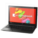 東芝 dynabook RX82 RX82/TBP PRX82TBPNWA 12.5インチ 用 [N35-A4]【 防指紋 クリア タイプ 】 液晶 保護 フィルム ★ ダイナブック Toshiba