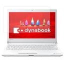 Toshiba dynabook RX73/V 13.3インチ タッチパネル非搭載モデル 用 [N30]【 高硬度 ブルーライトカット クリア 】 液晶 保護 フィルム 傷に強い！ ★ ダイナブック 東芝