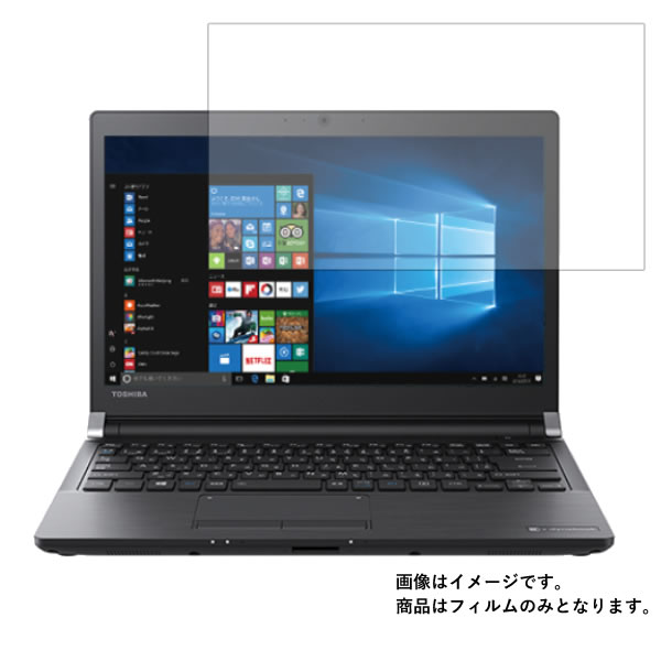 楽天モバイルマスターToshiba dynabook RX33/C 2017年春モデル 用 [N30]【 高硬度 ブルーライトカット クリア 】 液晶 保護 フィルム 傷に強い！ ★ ダイナブック 東芝