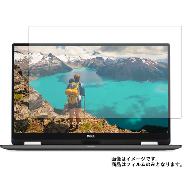 Dell New XPS 13 2in1 9365 用 [N30-T23]【 高硬度 9H アンチグレア タイプ 】 液晶 保護 フィルム 強化 ガラスフィルム と 同等の 高硬度9H ★ デル ニュー エックスピーエス(2)