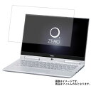 NEC LAVIE Hybrid ZERO HZ550/GA 2017年春モデル 用 N30 【 清潔 目に優しい アンチグレア ブルーライトカット タイプ 】 液晶 保護 フィルム ★ エヌイーシー ラビィ ハイブリッド ゼロ エイチゼット