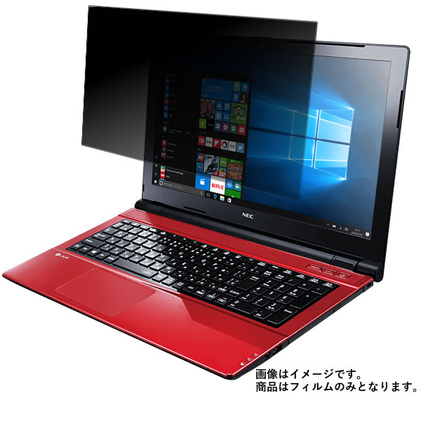 NEC LAVIE DIRECT NS(e) 15.6インチ 2017年春モデル 用 [N40] 【のぞき見防止 プライバシー保護】 液晶保護フィルム ★ モバイルマスター_液晶シート 画面保護シート 画面フィルム プライバシー保護タイプ ノートパソコン NEC