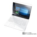 【送料無料】NEC LAVIE DIRECT NS(S) 15.6インチ 2017年春モデル 用 [N40] 【清潔で目に優しいアンチグレア・ブルーライトカットタイプ】 液晶保護フィルム ★ 液晶シート 画面保護シート 画面フィルム ノートパソコン NEC アンチグレアブルーライトカット(抗菌)タイプ