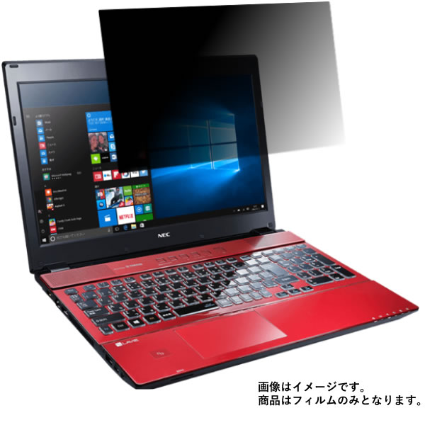 楽天モバイルマスターNEC LAVIE DIRECT NS（H）2017年春モデル 用 [N40]【 2way のぞき見防止 プライバシー保護 】 液晶 保護 フィルム ★ エヌイーシー ラビィ ダイレクト エヌエス