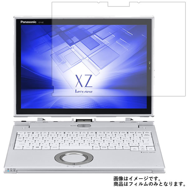 Panasonic Let's note XZ6 CF-XZ6 2017年夏モデル 用 [10]【 高硬度 ブルーライトカット クリア 】 液晶 保護 フィルム 傷に強い！ ★ パナソニック レッツノート エックスゼット シックス