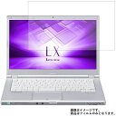 Panasonic Let 039 s note LX6 CF-LX6 2017年夏モデル 用 N35 【 清潔 目に優しい アンチグレア ブルーライトカット タイプ 】 液晶 保護 フィルム ★ パナソニック レッツノート エルエックス シックス