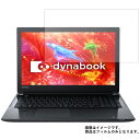 Toshiba dynabook T55/D 2017年夏モデル 用 N40 【 超撥水 すべすべ 抗菌 抗ウイルス クリア タイプ 】 液晶 保護 フィルム ★ ダイナブック 東芝