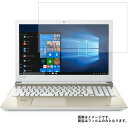 【送料無料】Toshiba dynabook T75/D 2017年夏モデル 用 [N40] 【高硬度9H クリアタイプ】 液晶保護フィルム 傷に強い！ ★ モバイルマスター_液晶シート 画面保護シート 画面フィルム ノートパソコン 東芝 dynabook T