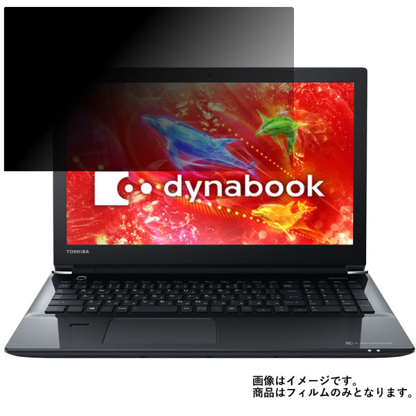 Toshiba dynabook AZ45/D 2017年6月モデル 用 [N40]【 2way のぞき見防止 プライバシー保護 】 液晶 保護 フィルム ★ ダイナブック 東芝 エーゼット ディー