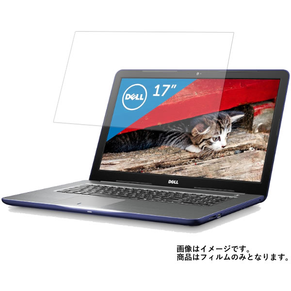 Dell Inspiron 17 5000 (5767) 2016年秋冬モデル 用 [N40L]【 防指紋 クリア タイプ 】 液晶 保護 フィルム ★ デル インスパイロン
