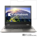 Toshiba dynabook V62/D 2017年夏モデル 用 N35-A4 【 防指紋 クリア タイプ 】 液晶 保護 フィルム ★ ダイナブック 東芝