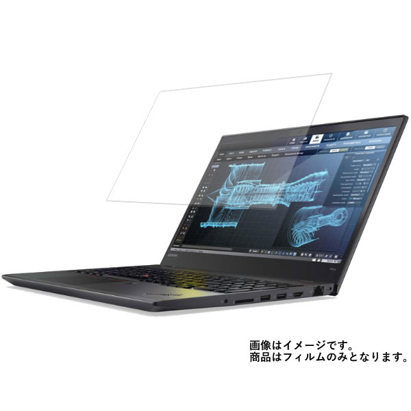 Lenovo ThinkPad P51s 2017年3月発売モデル 用 [N40]【 マット 反射低減 】 液晶 保護 フィルム ★ レノボ シンクパッド
