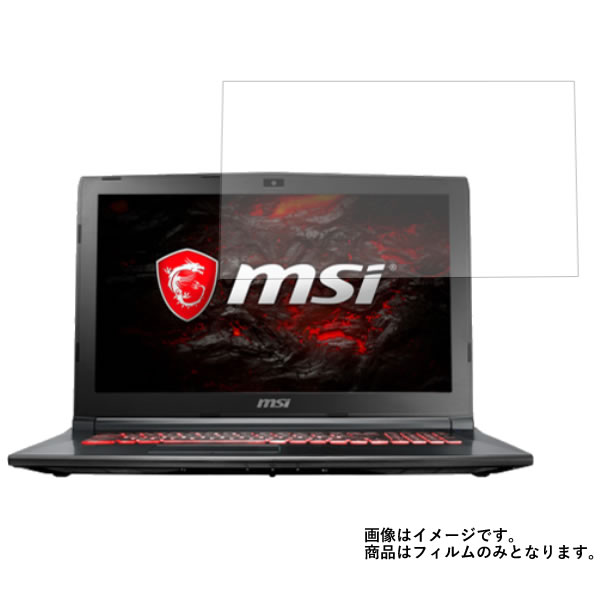 MSI GL62M 7RDX (1010JP) 2017年5月モデル 用 [N40]【 高硬度 ブルーライトカット クリア 】 液晶 保護 フィルム 傷に強い！ ★ エムエスアイ ジーエル