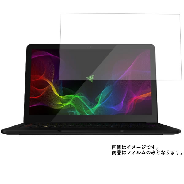 Razer Blade Stealth 14インチ 2017年8月モデル 用 [N35]【 安心の5大機能 衝撃吸収 ブルーライトカット 】 液晶 保護 フィルム 反射防止・抗菌・気泡レス ★ レイザー ブレード ステルス