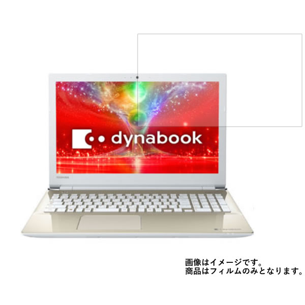 Toshiba dynabook T65/E 2017年秋冬モデル 用 [N40]【 防指紋 クリア タイプ 】 液晶 保護 フィルム ★ ダイナブック 東芝