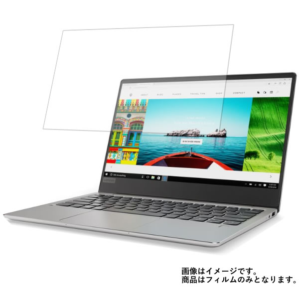 Lenovo Ideapad 720S 13.3インチ 2017年8月モデル 用 N30 【 マット 反射低減 】 液晶 保護 フィルム ★ レノボ アイディアパッド