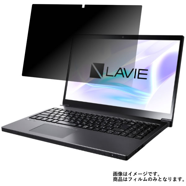 【送料無料】NEC LAVIE Note NEXT NX850/JA 2017年秋冬モデル 用 [N40] 【のぞき見防止 プライバシー保護】 液晶保護フィルム ★ モバイルマスター_液晶シート 画面保護シート 画面フィルム プライバシー保護タイプ ノートパソコン NEC