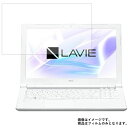 NEC LAVIE Note Standard NS600/JAW 2017年秋モデル 用 N40 【 マット 反射低減 】 液晶 保護 フィルム ★ エヌイーシー ラヴィ ノート スタンダード