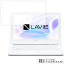 NEC LAVIE Note Standard NS630JAW 2017年秋モデル 用 N40 【 清潔 目に優しい アンチグレア ブルーライトカット タイプ 】 液晶 保護 フィルム ★ エヌイーシー ラヴィ ノート スタンダード