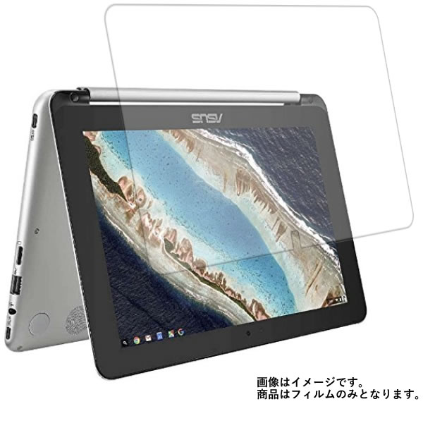 Asus Chromebook Flip C101PA 2017年9月モデル 用 10 【 マット 反射低減 】 液晶 保護 フィルム ★ エイスース クロームブック フリップ