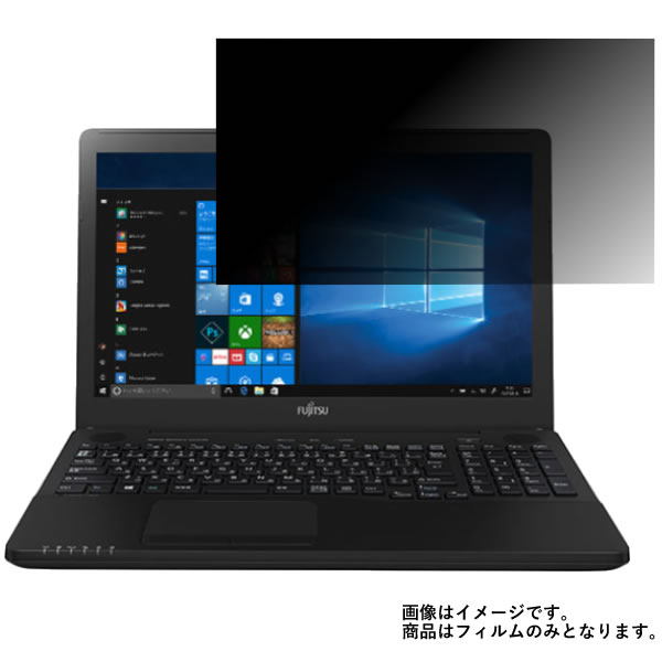 Fujitsu FMV LIFEBOOK AH42/B3 FMVA42B3 2017年10月モデル 用 N40 【 2way のぞき見防止 プライバシー保護 】 液晶 保護 フィルム ★ 富士通 エフエムブイ ライフブック エーエイチ ビースリー