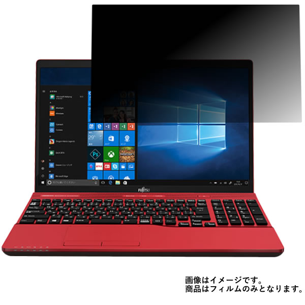 楽天モバイルマスターFujitsu FMV LIFEBOOK AH45/B3 FMVA45B3 2017年10月モデル 用 [N40]【 2way のぞき見防止 プライバシー保護 】 液晶 保護 フィルム ★ 富士通 エフエムブイ ライフブック エーエイチ ビースリー