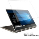 Lenovo YOGA 920 13.9インチ 2017年9月モデル 用 N35 【 マット 反射低減 】 液晶 保護 フィルム ★ レノボ ヨガ