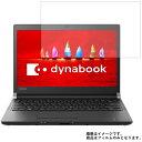 Toshiba dynabook RX33/F 2018年春モデル 用 N30 【 安心の5大機能 衝撃吸収 ブルーライトカット 】 液晶 保護 フィルム 反射防止 抗菌 気泡レス ★ ダイナブック 東芝