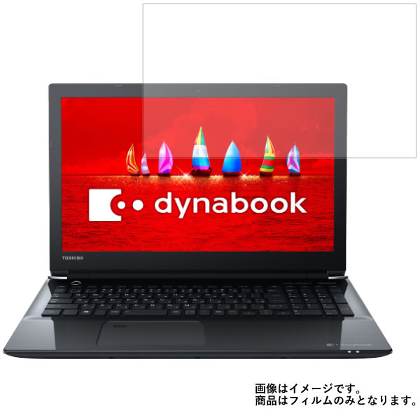 Toshiba dynabook T55/F 2018年春モデル 用 [N40]【 清潔 目に優しい アンチグレア ブルーライトカット タイプ 】 液晶 保護 フィルム ★ ダイナブック 東芝