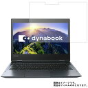 Toshiba dynabook V72/F 2018年春モデル 用 N35-A4 【 マット 反射低減 】 液晶 保護 フィルム ★ ダイナブック 東芝