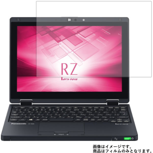 【送料無料】Panasonic Let's note RZ6 CF-RZ6 2018春モデル 用 [10] 【高硬度9H クリアタイプ】 液晶保護フィルム 傷に強い！ ★ モバイルマスター_液晶シート 画面保護シート 画面フィルム ノートパソコン Panasonic Let's note