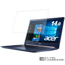 Acer Swift 5 SF514-52T-H58Y/B 2018年2月モデル 用 [N35]【 超撥水 すべすべ 抗菌 抗ウイルス クリア タイプ 】 液晶 保護 フィルム ★ エイサー スイフト ファイブ